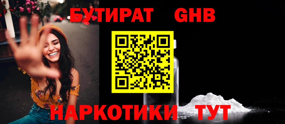 БУТИРАТ  Бутират бутандиол  Вход с VPN  Владимир 