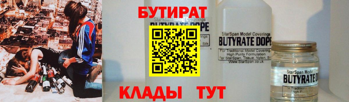 Бутират жидкий экстази Владимир