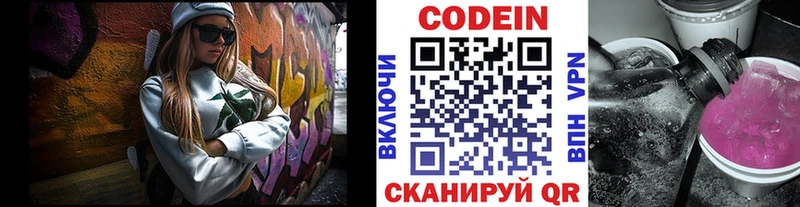 Кодеин Purple Drank  Владимир 