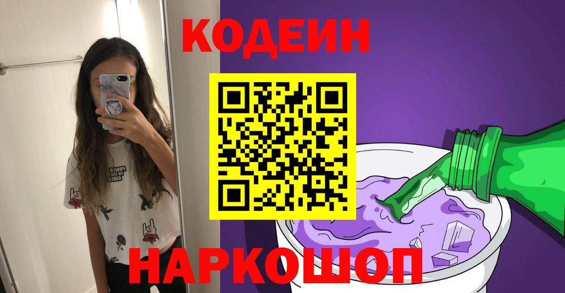 Кодеиновый сироп Lean напиток Lean (лин) Владимир