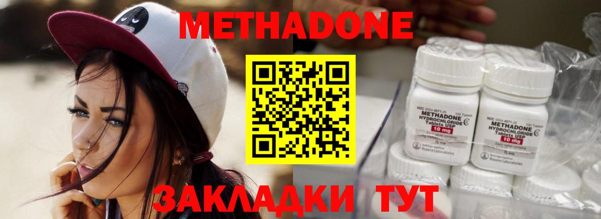 Метадон methadone Владимир